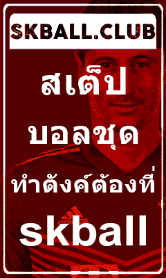 สเต็ปฟุตบอล