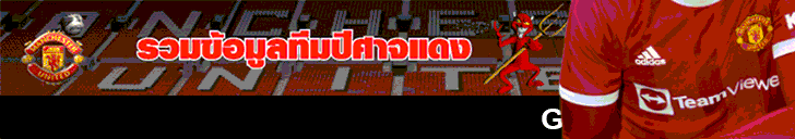 ข่าวแมนยู