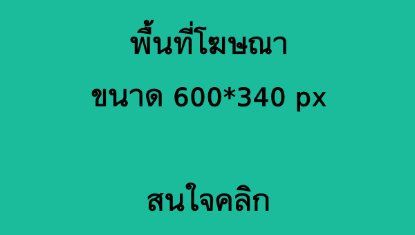 วิเคราะห์บอล