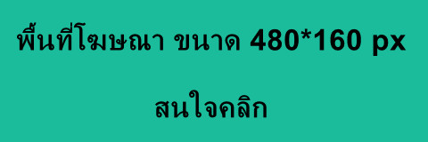 วิเคราะห์บอล